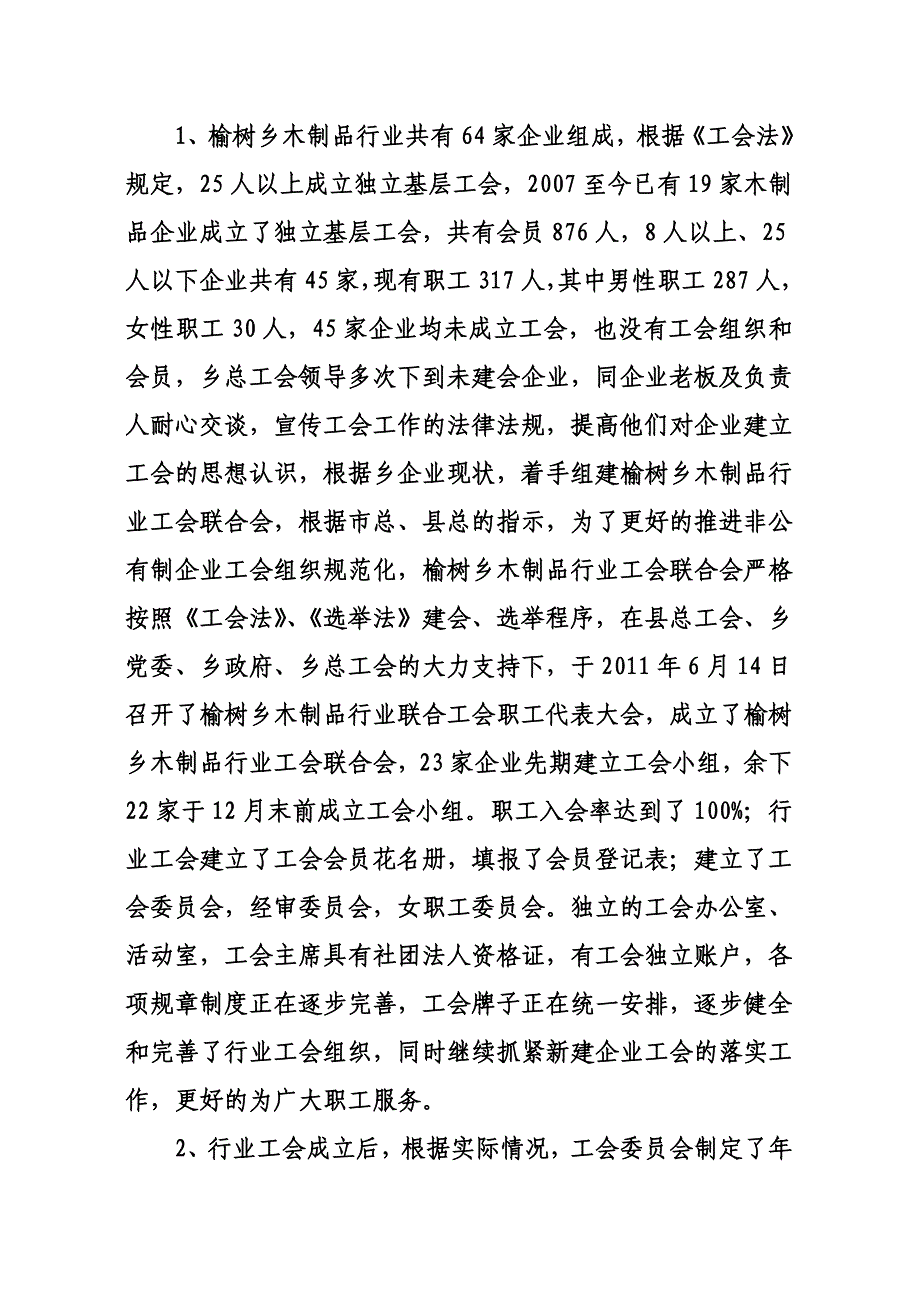 榆树乡木制品行业工会双述双评述职报告2011.12.9_第2页