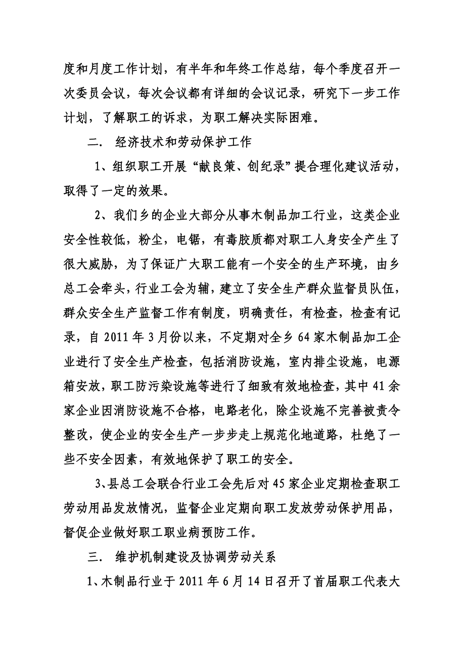 榆树乡木制品行业工会双述双评述职报告2011.12.9_第3页