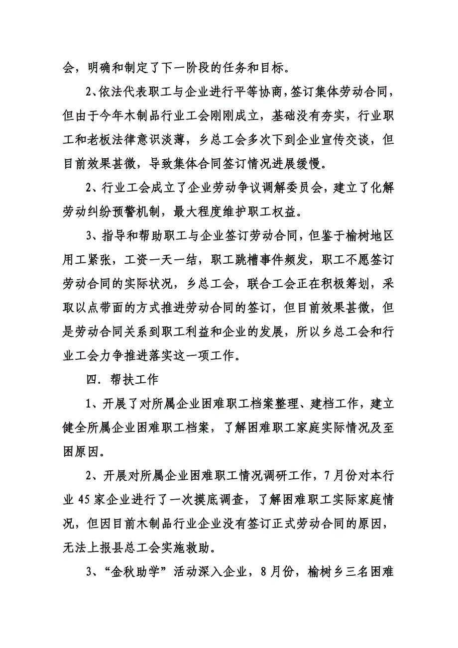 榆树乡木制品行业工会双述双评述职报告2011.12.9_第4页