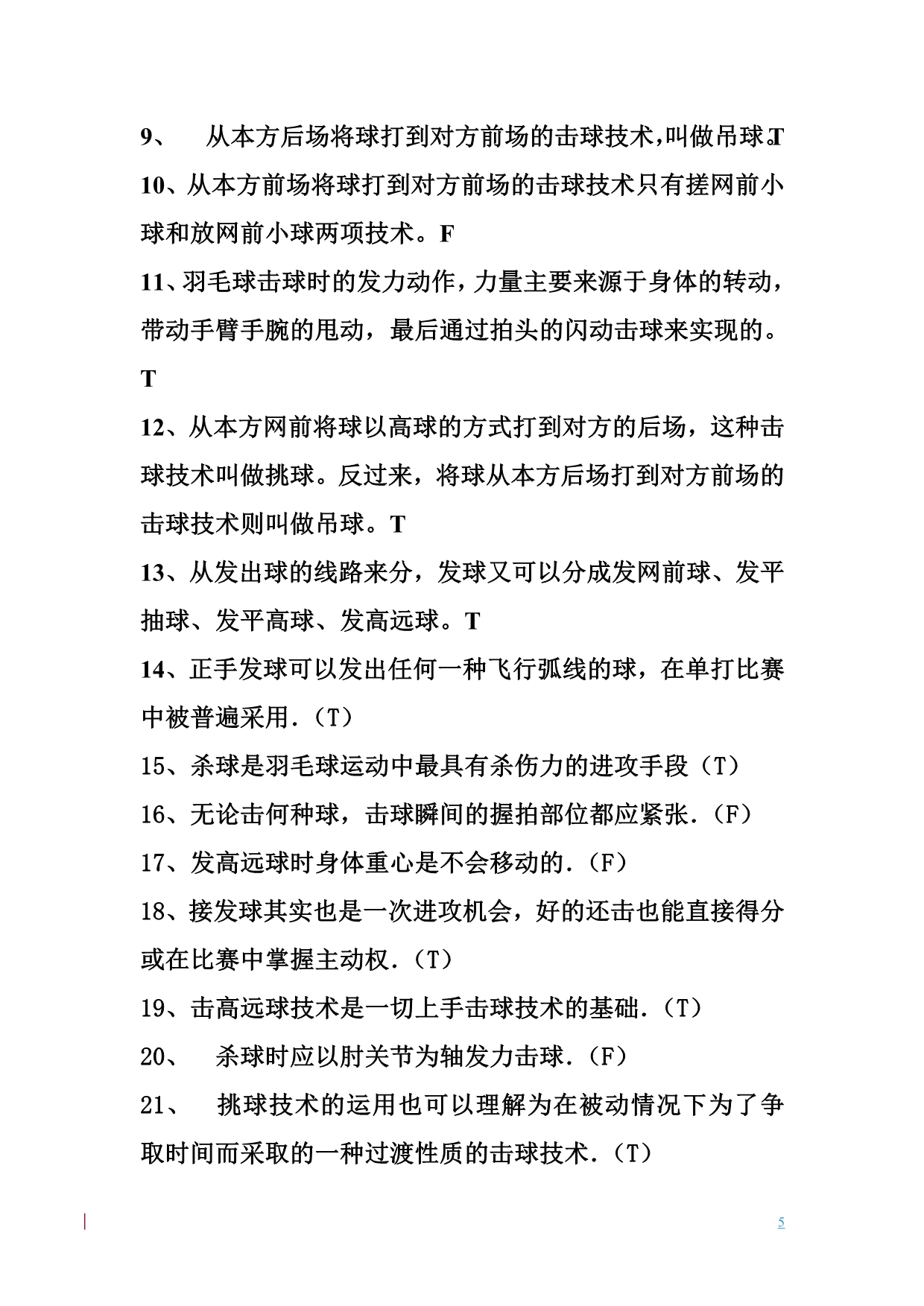 羽毛球理论考试参考资料 (2)_第5页