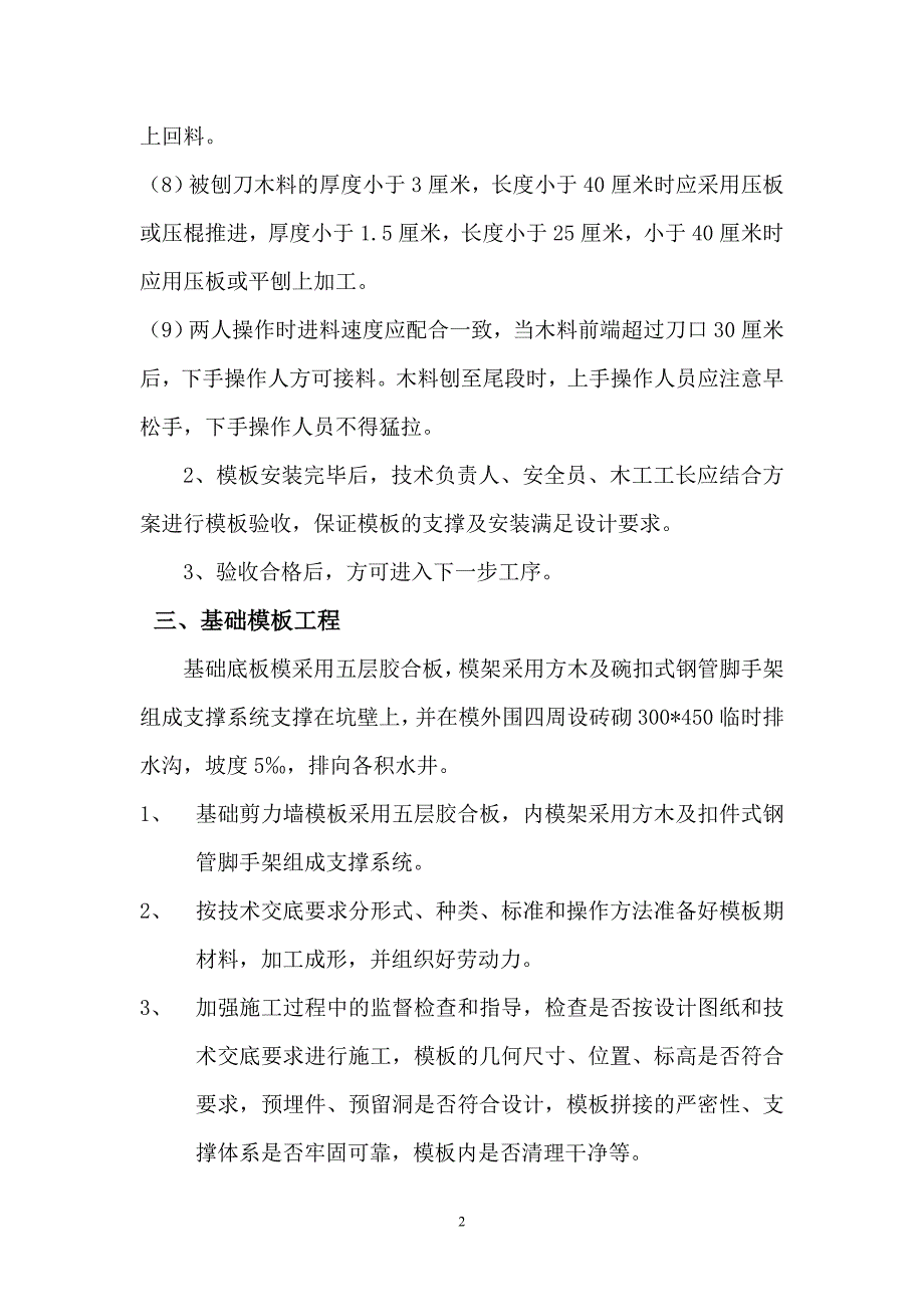 模板支撑系统施工方案_第2页