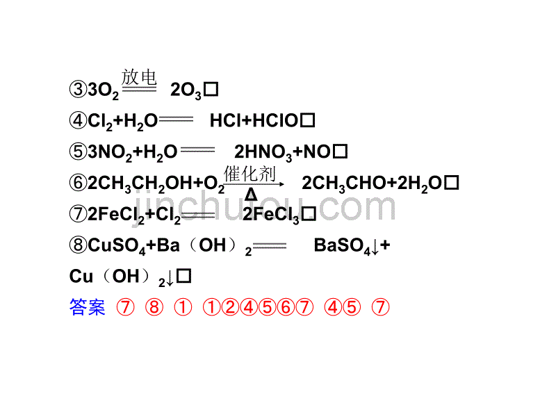 高二化学氧化还原反应的基本概念_图文_第2页