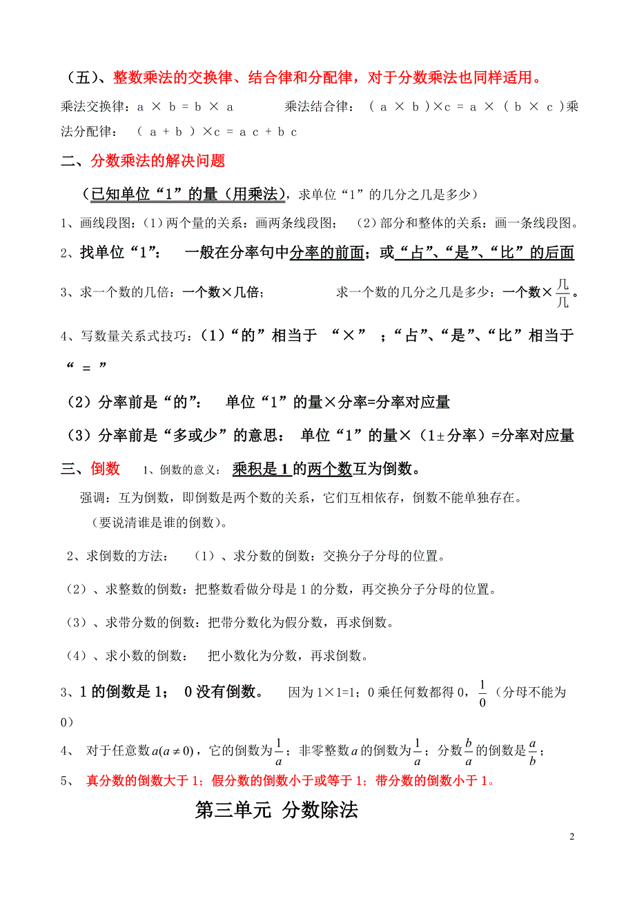 人教版六年级数学上册概念知识点整理_第2页