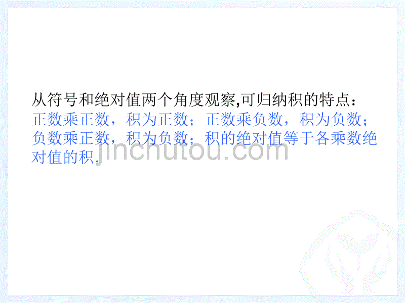 人教版七年级数学上册有理数的乘除法第一课时_第5页