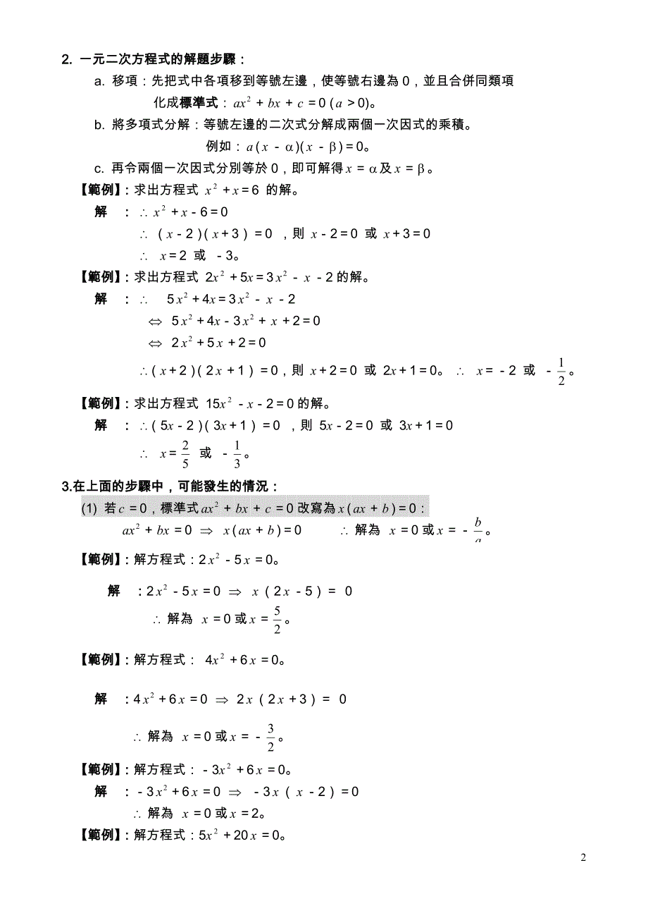 fg一元二次方程式的定义_第2页