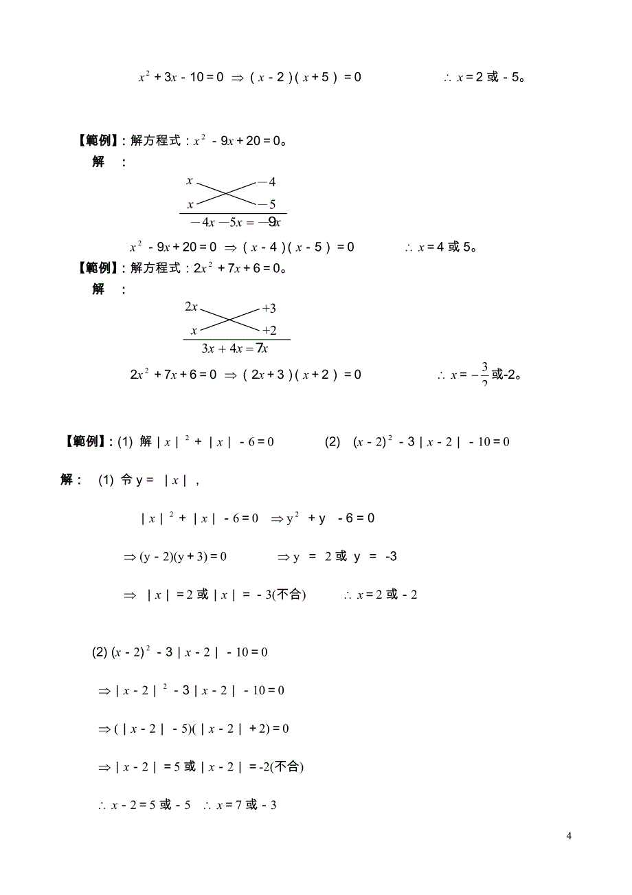 fg一元二次方程式的定义_第4页