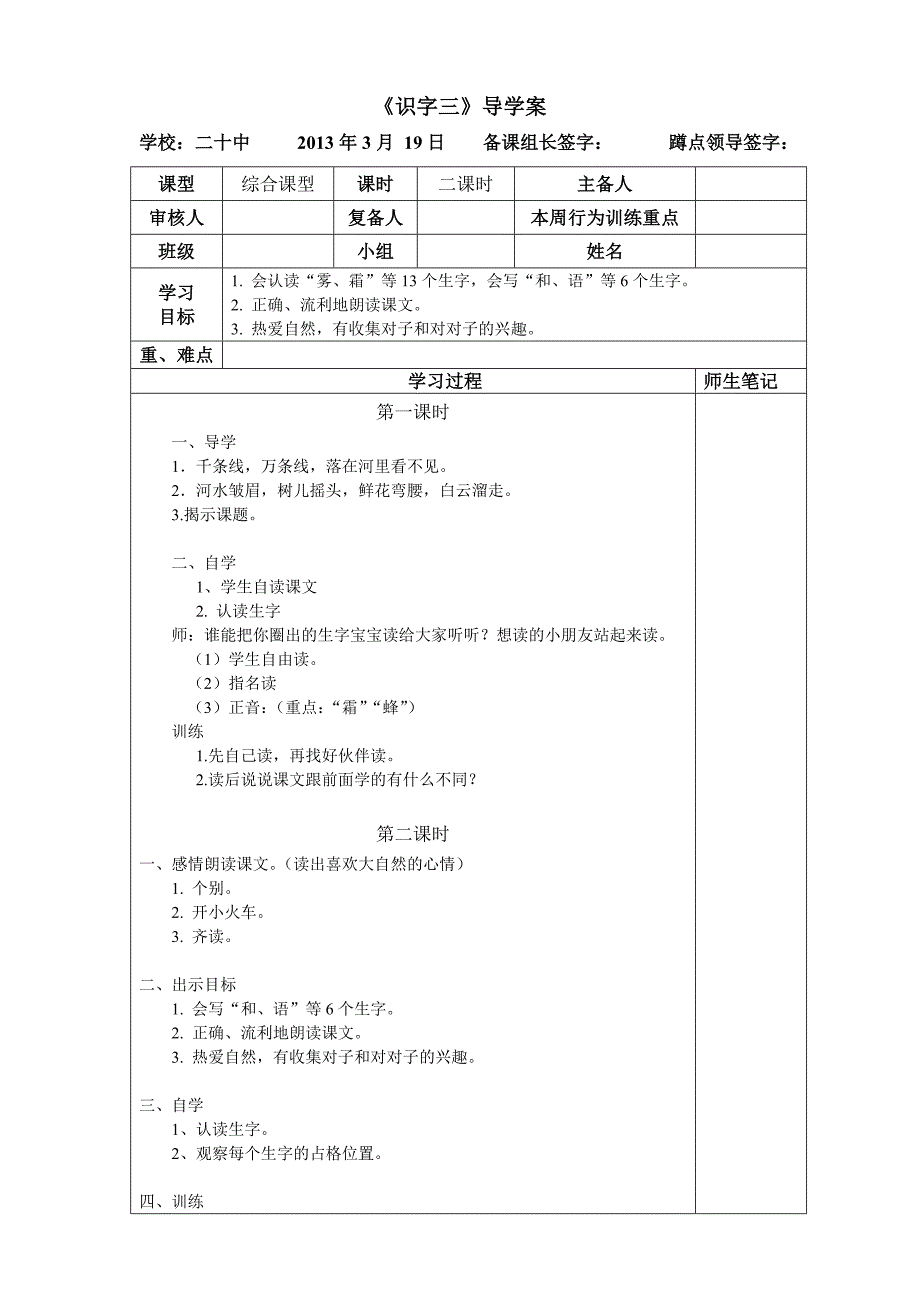 一年级语文第3、4单元导学案_第1页