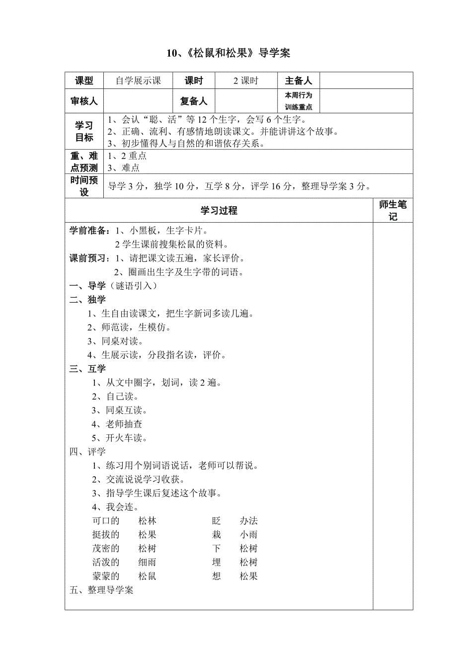 一年级语文第3、4单元导学案_第5页