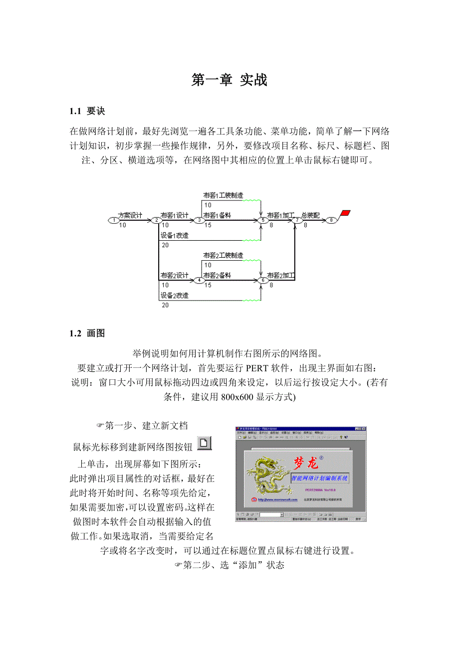 梦龙99A项目管理系统使用说明_第1页