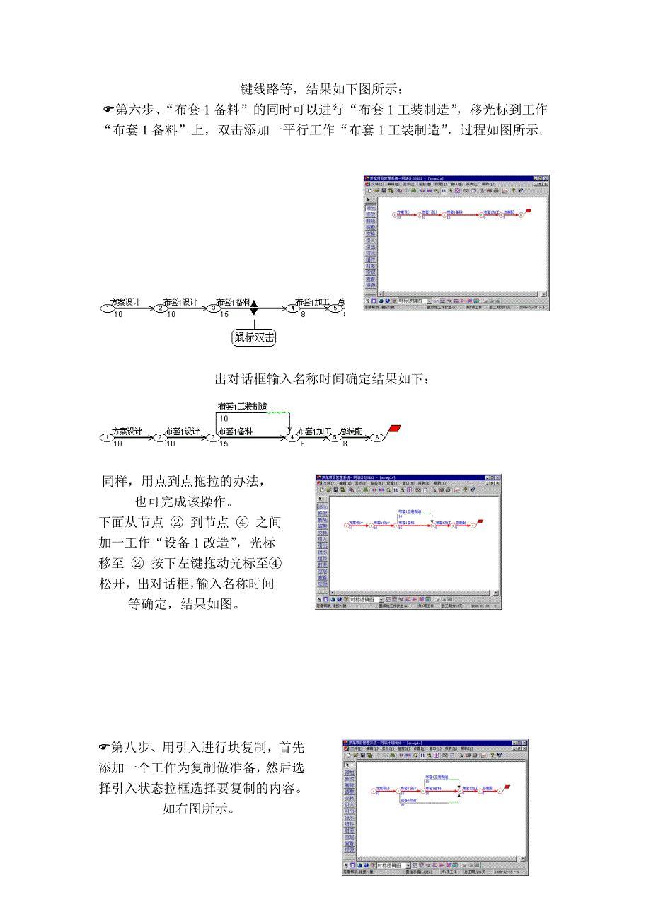 梦龙99A项目管理系统使用说明_第3页