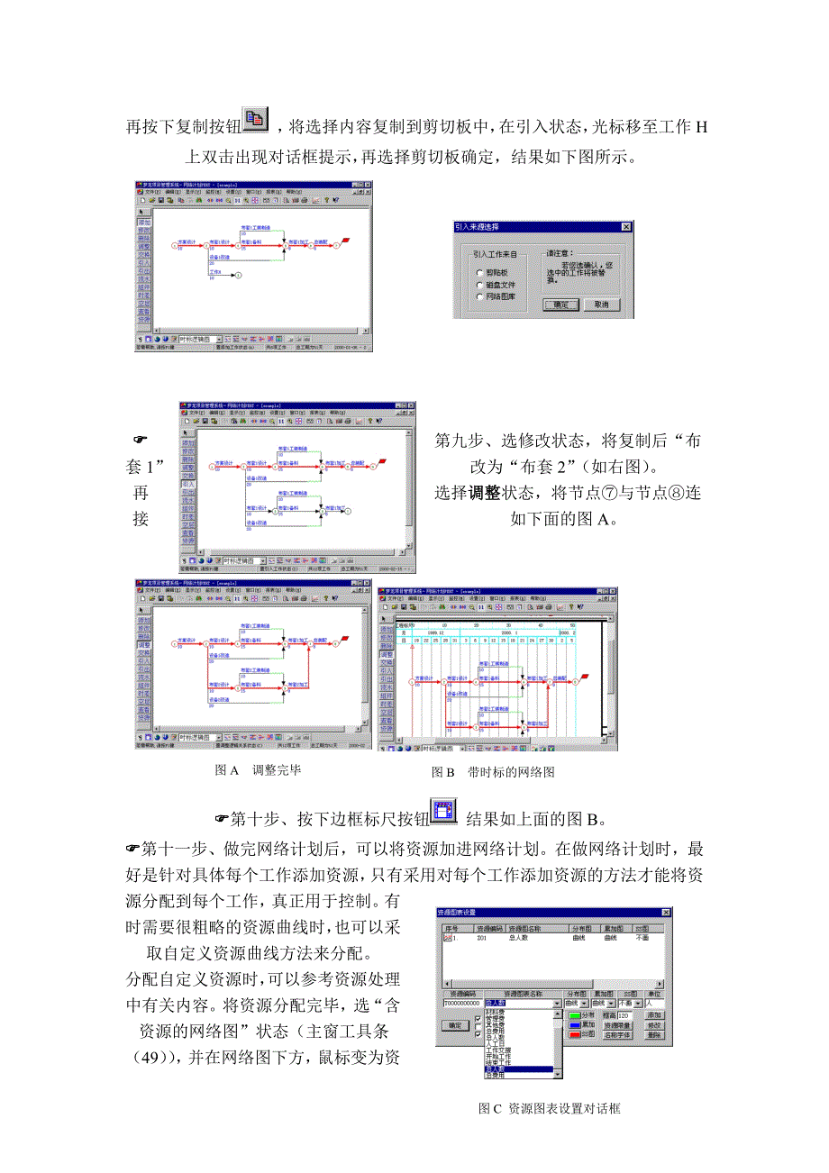 梦龙99A项目管理系统使用说明_第4页
