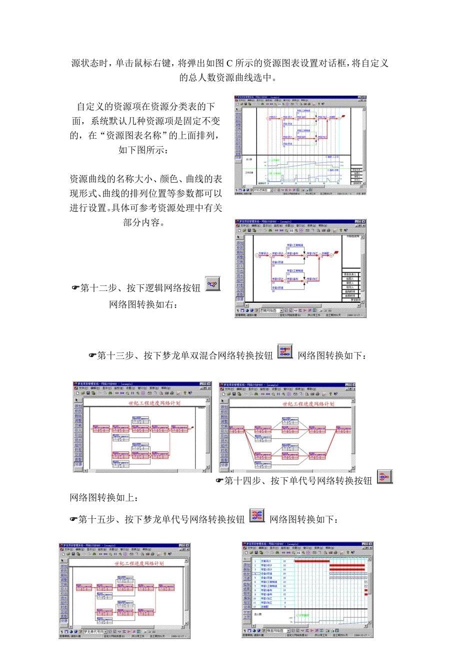 梦龙99A项目管理系统使用说明_第5页