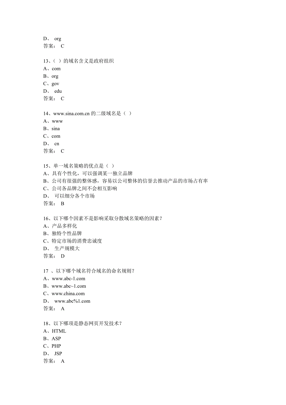 电大电子商务考试单选题合集_第3页