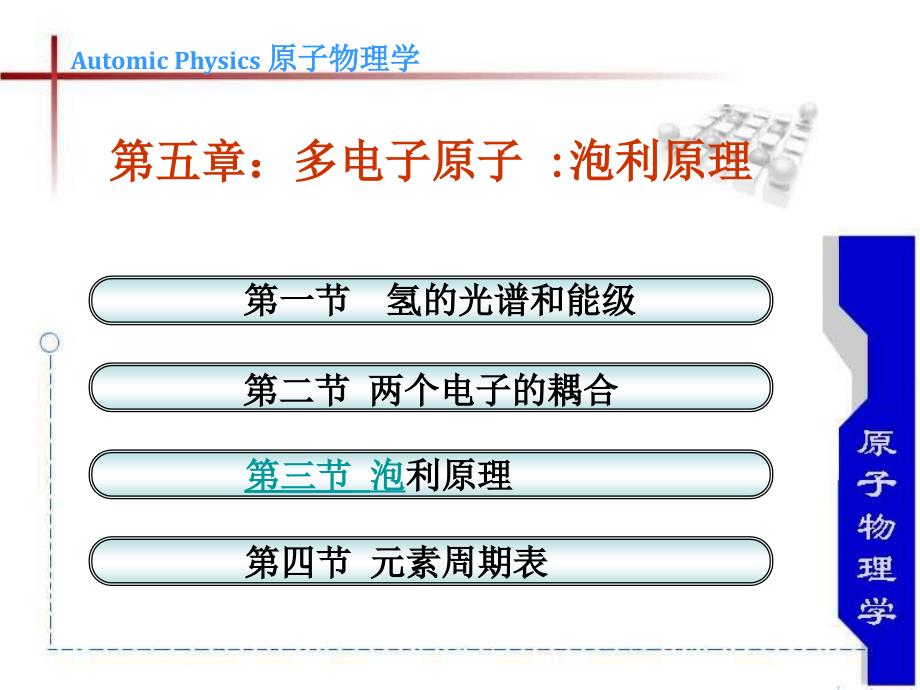 原子物理学cap5_第1页