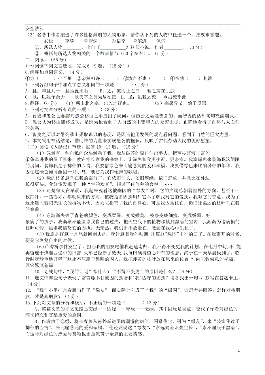 福建省南安市乐峰中学2014届九年级语文上学期期中试题_第2页