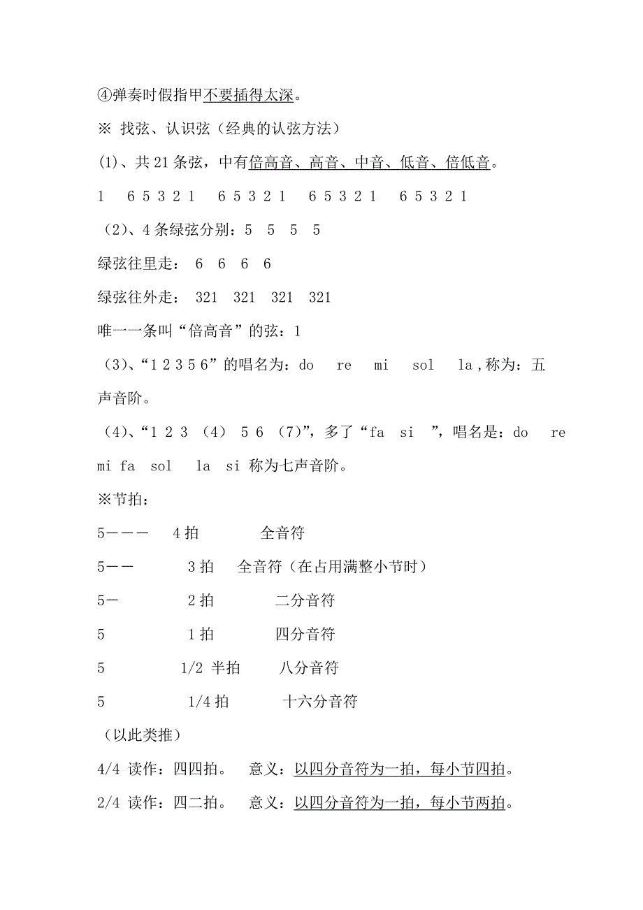 最快最容易的古筝入门学习_第2页