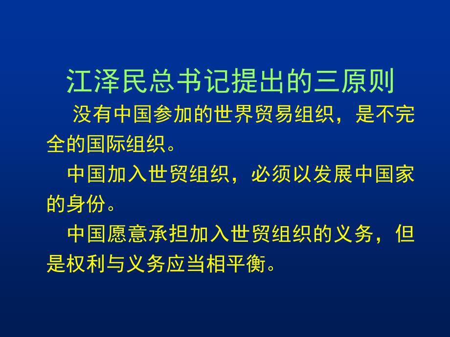 从我国对WTO教育服务贸易的承诺看教育服务产业发展的形势_第3页