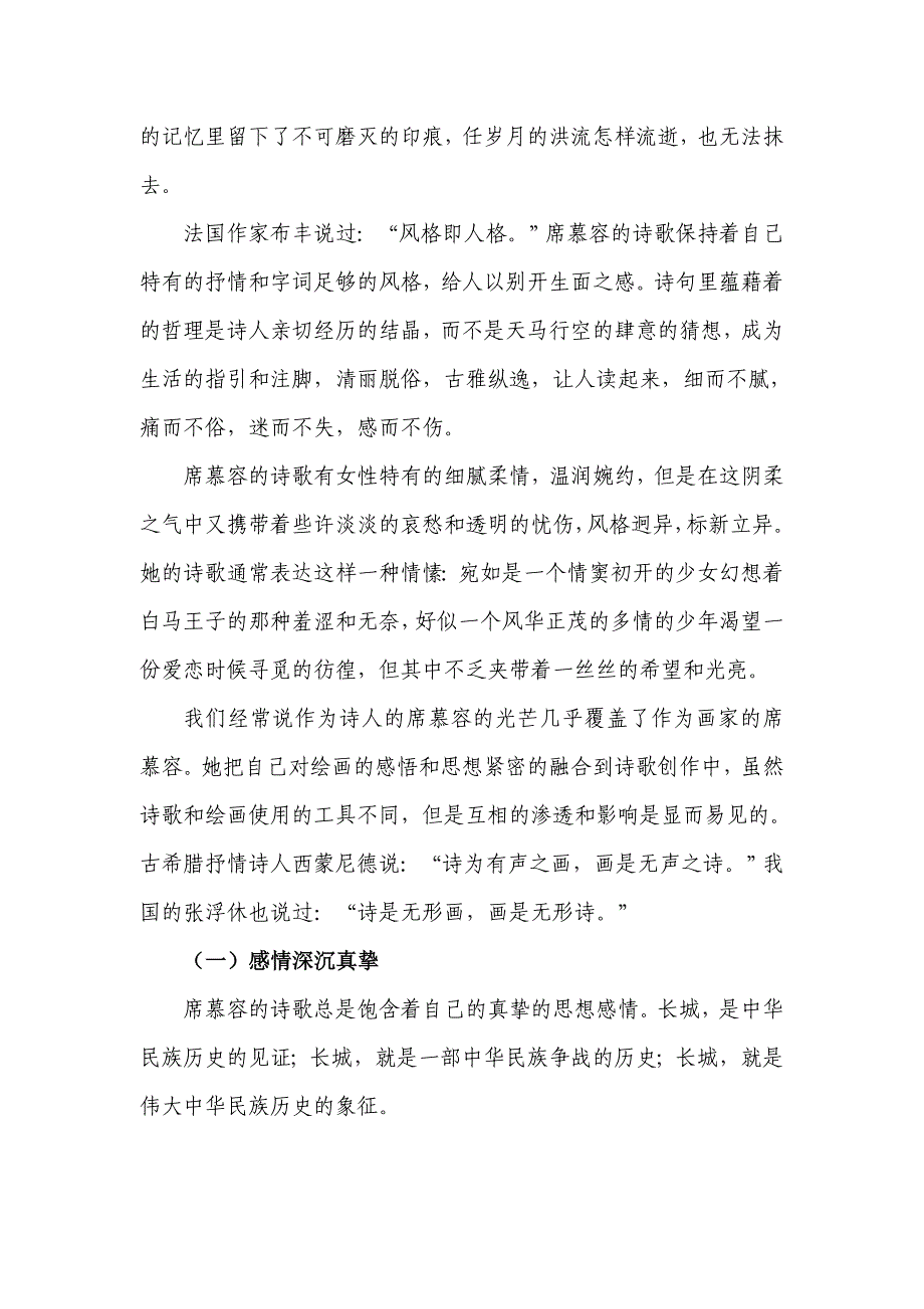 席慕容诗歌艺术特色探究 (2)_第3页