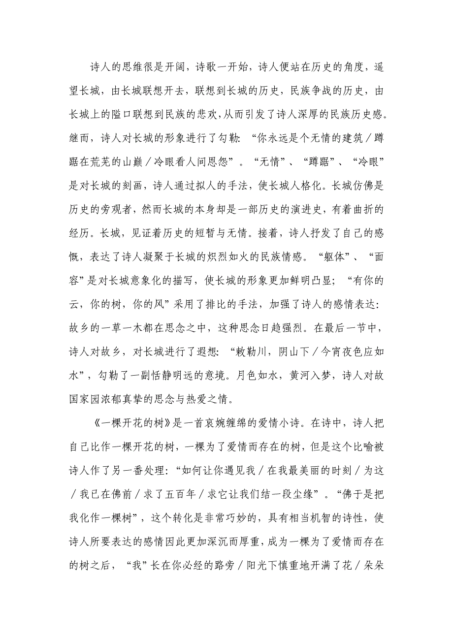 席慕容诗歌艺术特色探究 (2)_第4页