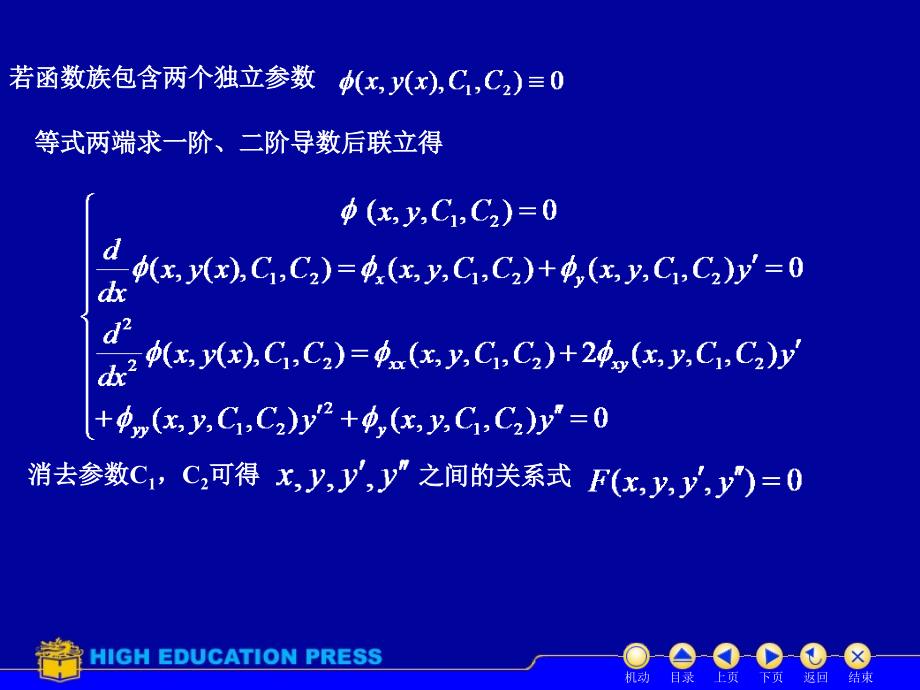 1_3微分方程的定解问题  常微分方程简明教程_第4页