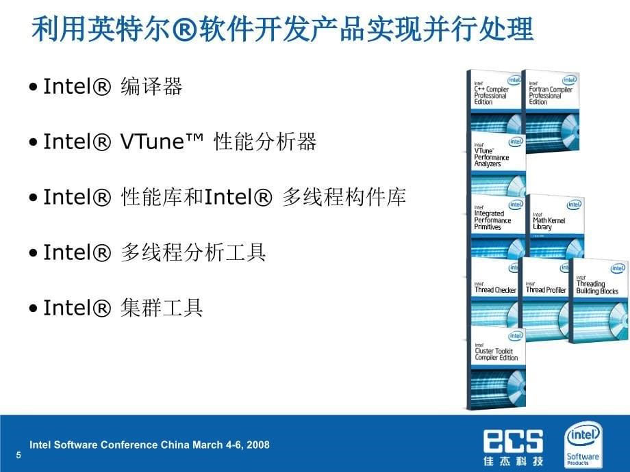 httpwecschinacomxiazai如何成功销售Intel软件解决方案_第5页