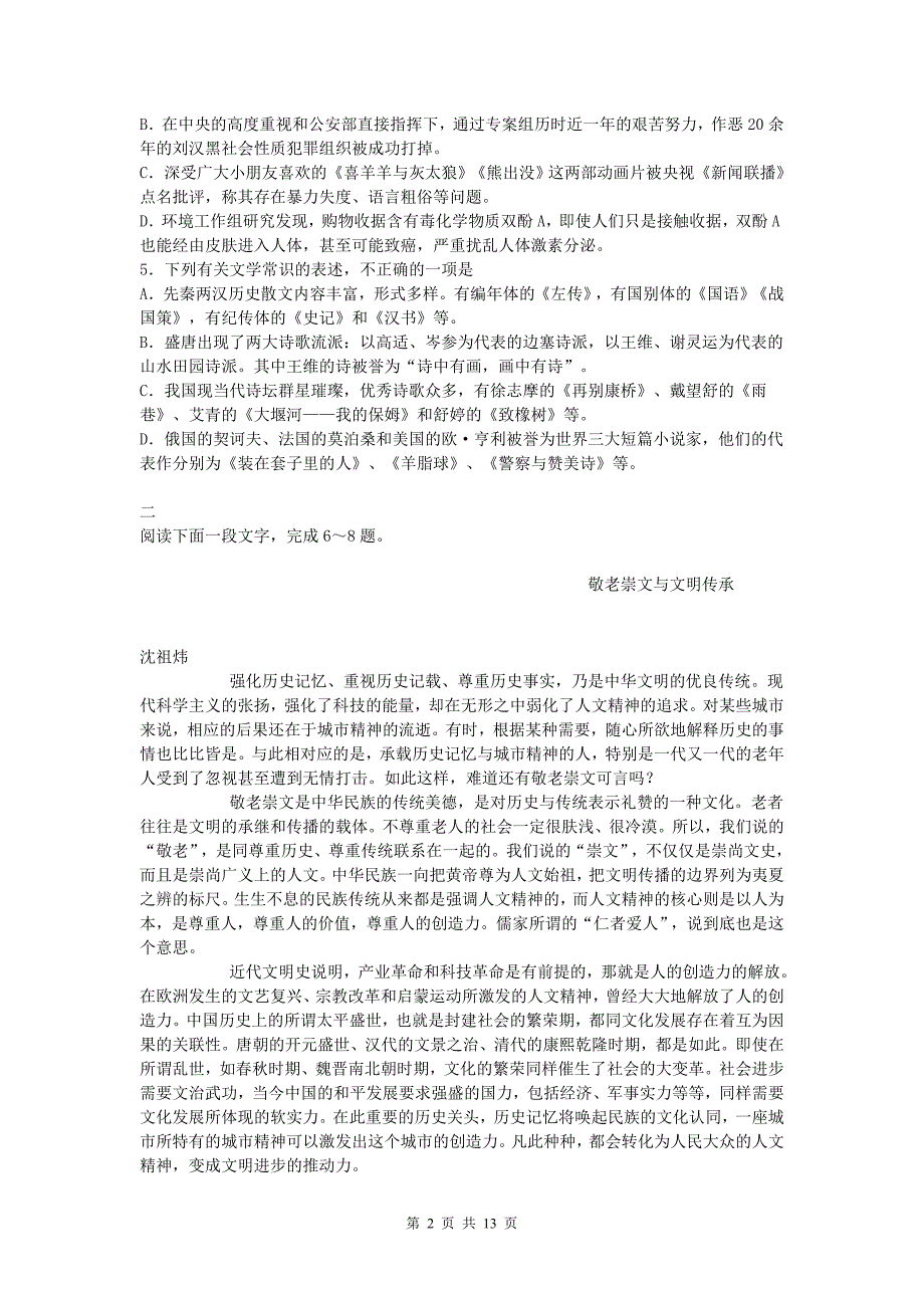 武清区2015届高三第三次模拟考试语文试题_第2页