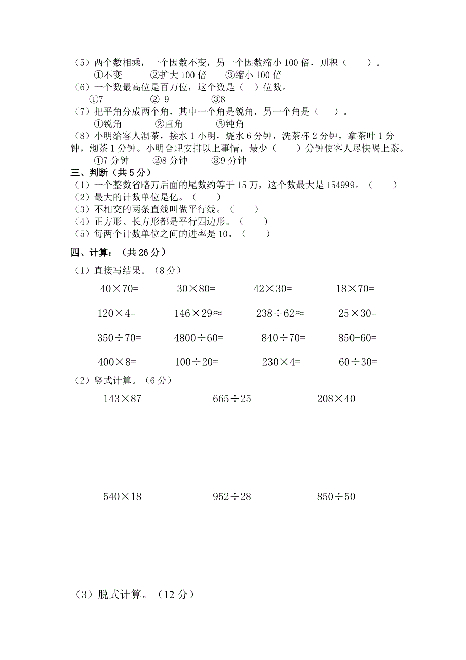 人教版四年级数学上学期期末考试题_第2页