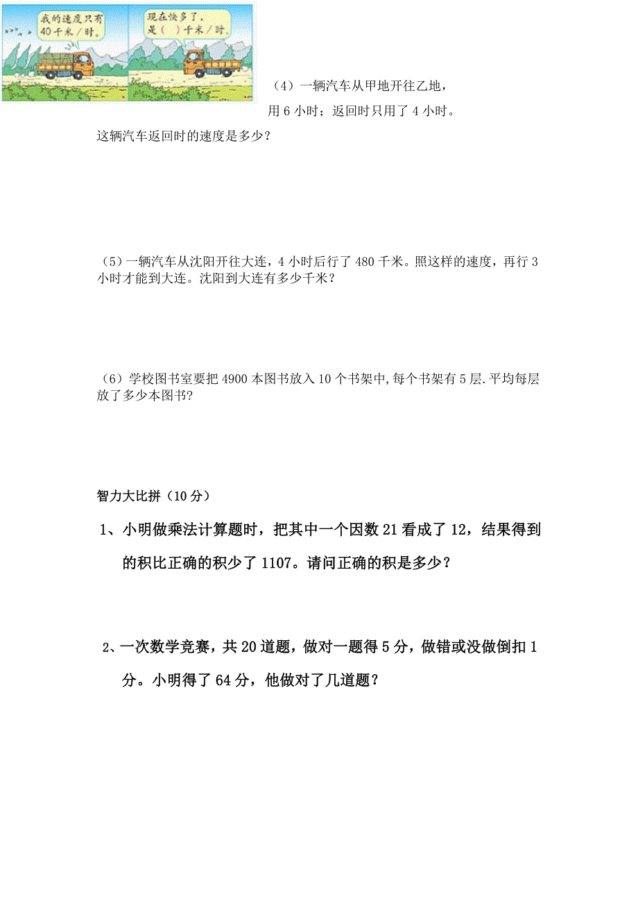 人教版四年级数学上学期期末考试题_第4页