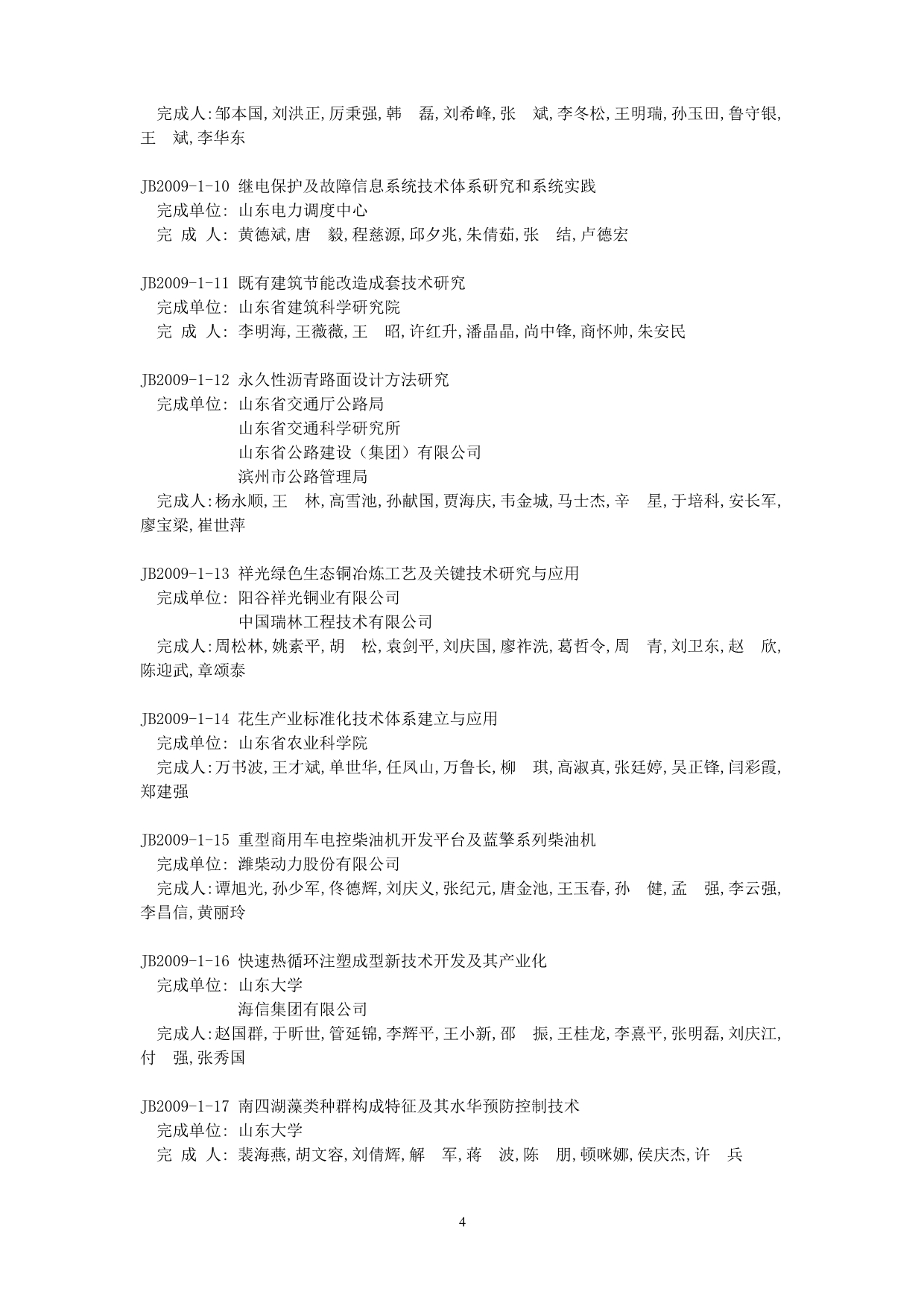 山东省科学技术最高奖_第5页