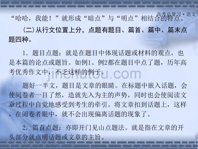 广东省2012届高三语文一轮复习课件 写作专项突破十三 学会点题_第5页