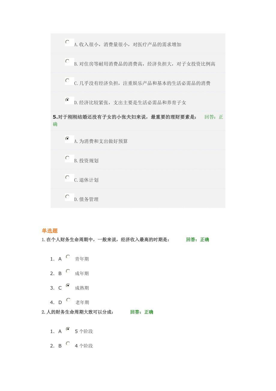 生命周期及金融媒介试题答案_第2页