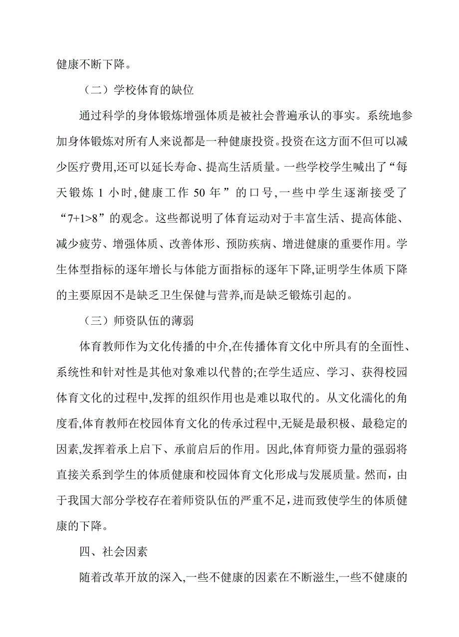 浅谈影响中学生身体健康的因素 (2)_第4页