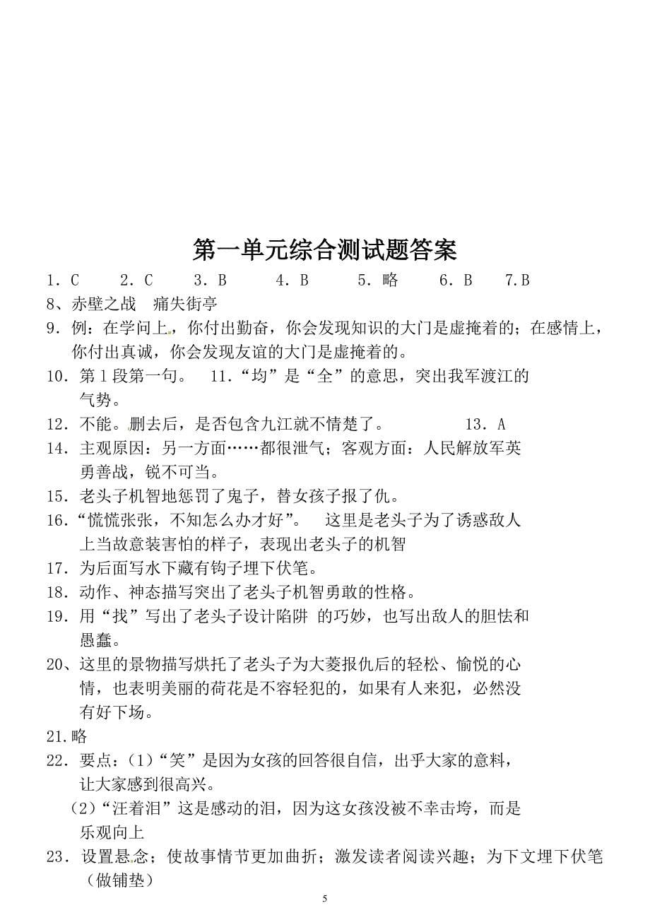 人教版语文八年级上册第一单元检测题_第5页