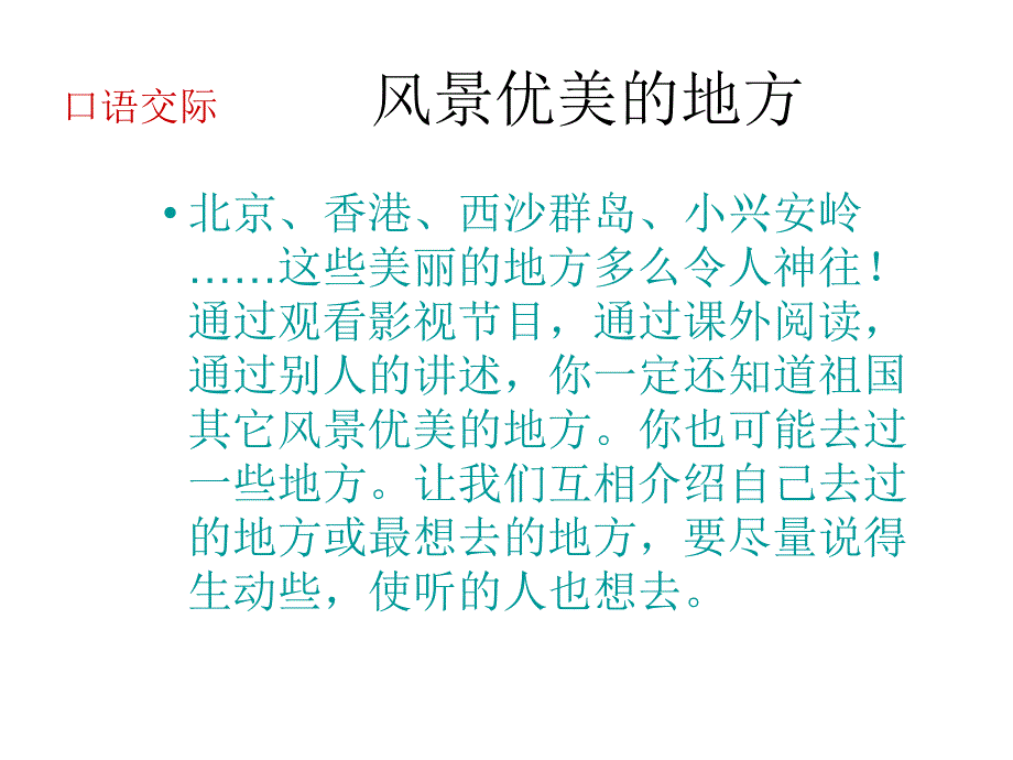 人教版三年级上册语文园地六课件 (3)_第2页