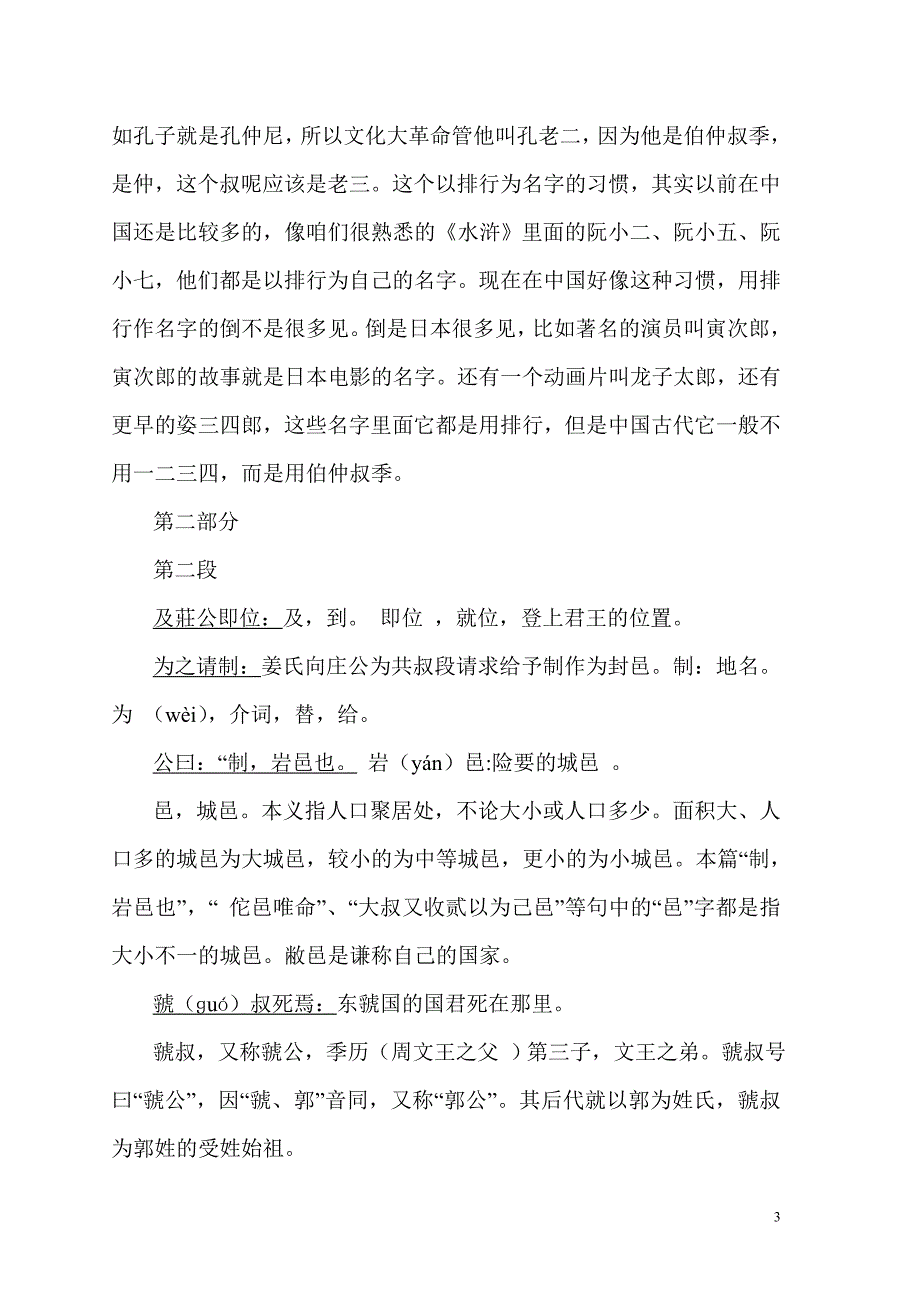 《郑伯克段于鄢》讲稿_第3页