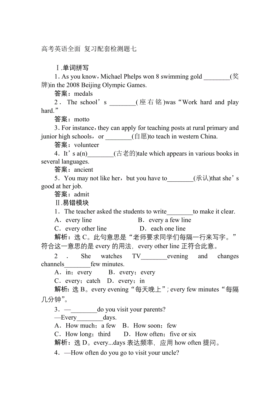 高考英语全面复习配套检测题七_第1页