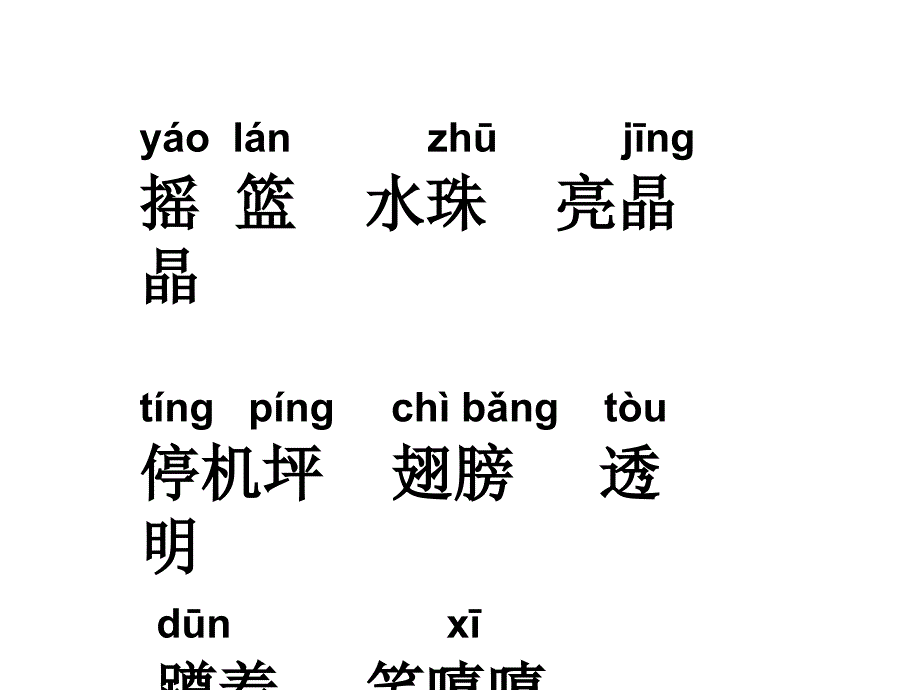 人教版一年级下册《荷叶圆圆》课件 - 副本_第2页