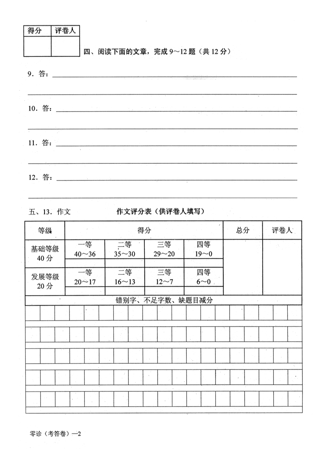 八下语文期末模拟测试题答题卷_第2页