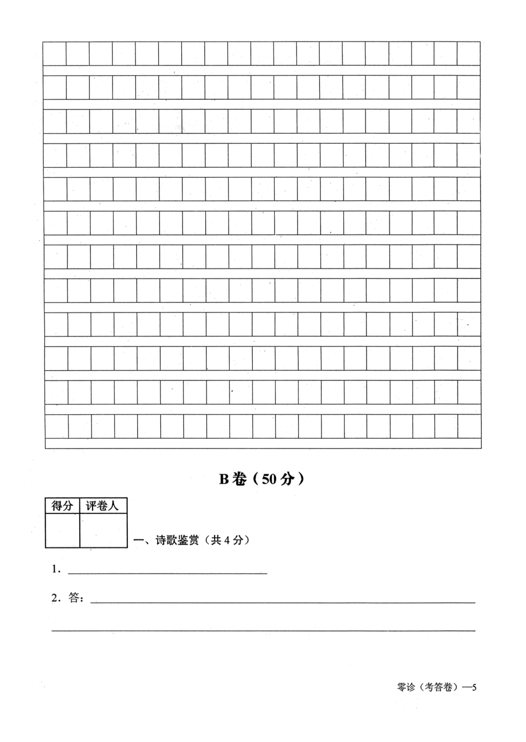 八下语文期末模拟测试题答题卷_第5页