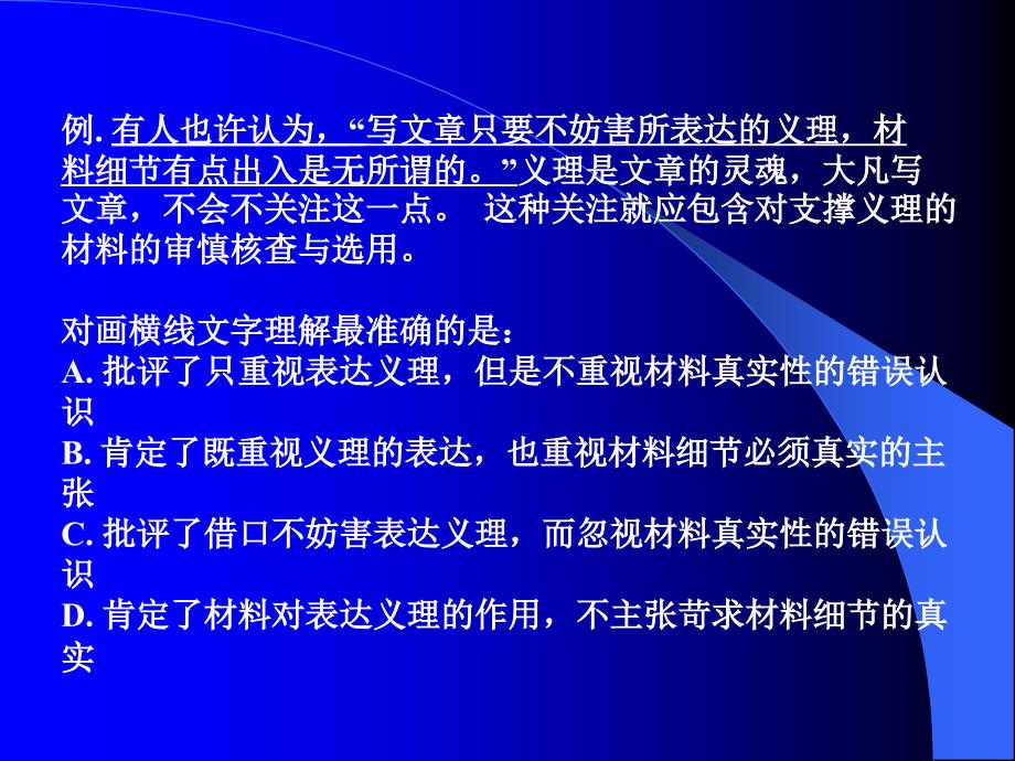 中公网VIP培训讲义之言语理解与表达_第3页