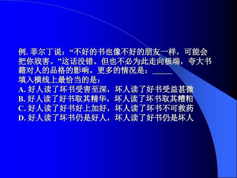 中公网VIP培训讲义之言语理解与表达_第5页