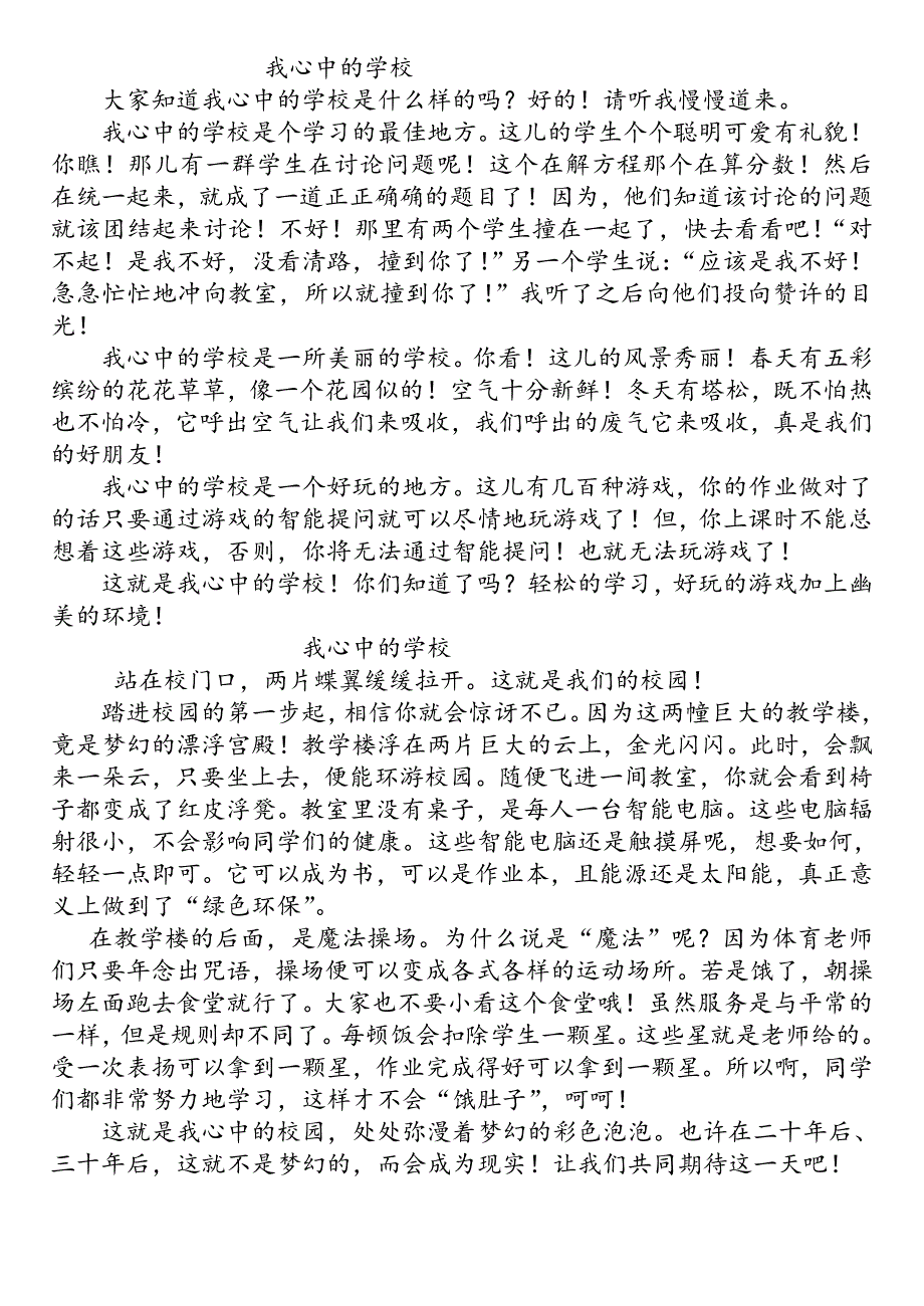 如何写好我心中的校园14_第4页