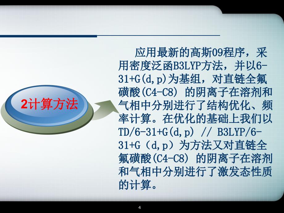 毕业答辩ppt模板-中南财经政法大学武汉学院_第4页