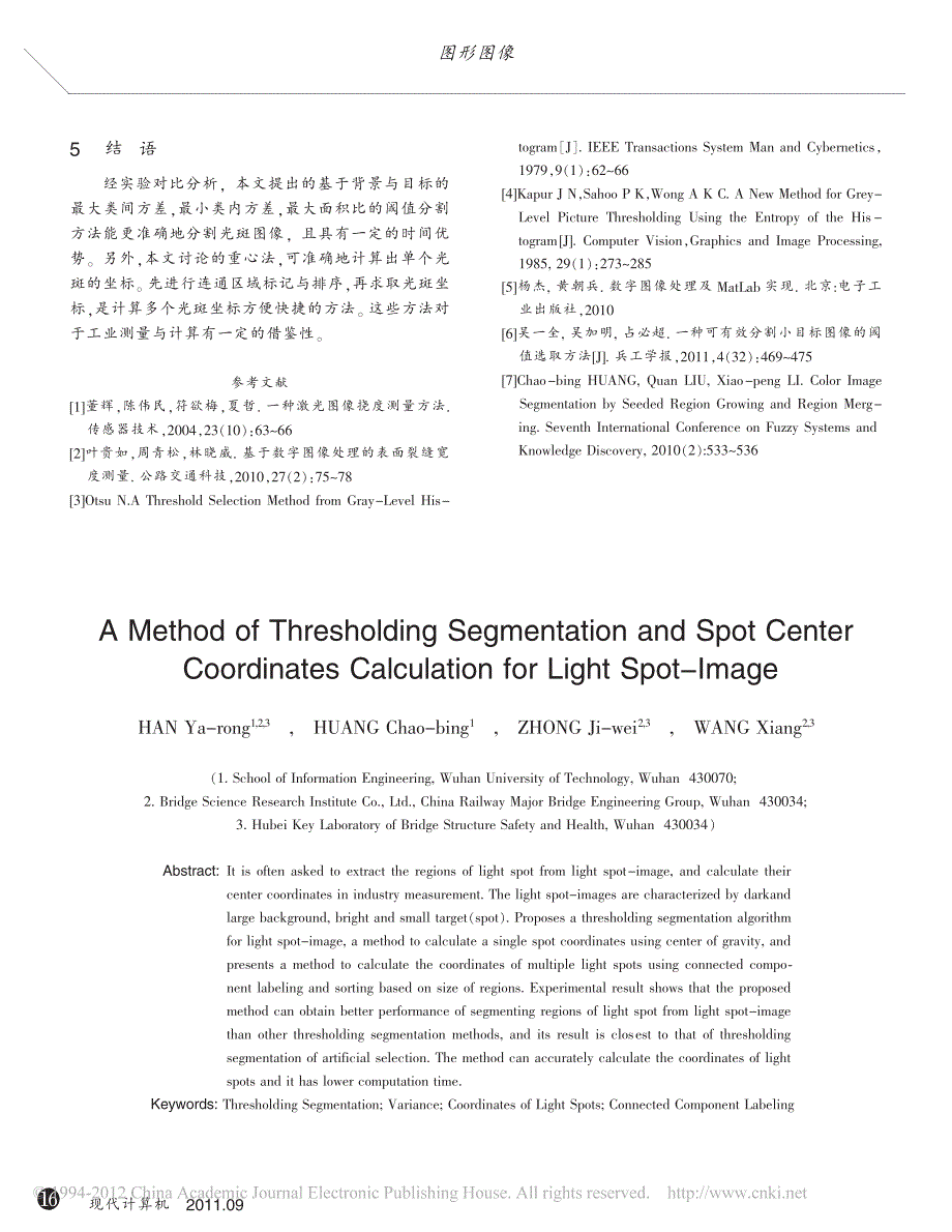 一种光斑图像的阈值分割和光斑中心坐标的计算方法_第4页