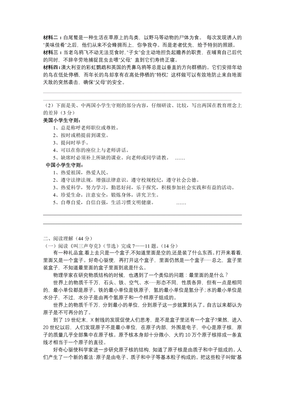 常州市朝阳中学八下语文第三单元测试卷_第2页