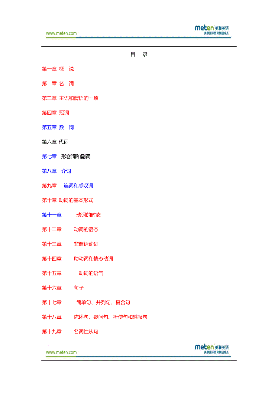 【美联英语】英语语法+高中英语语法手册4_第2页