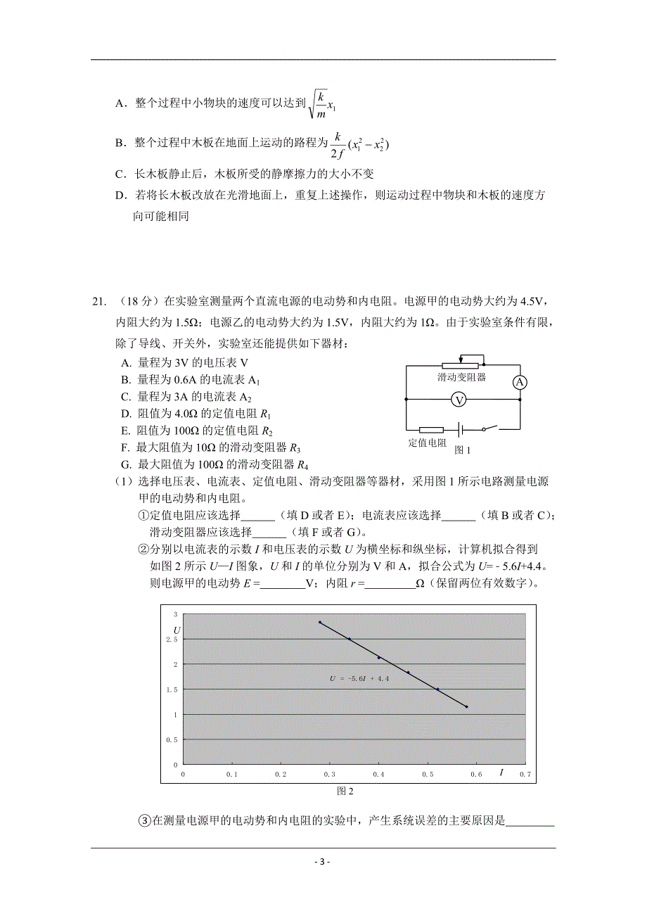 【2013西城一模】北京市西城区2013届高三第一次模拟考试_理综物理_Word版含答案_第3页