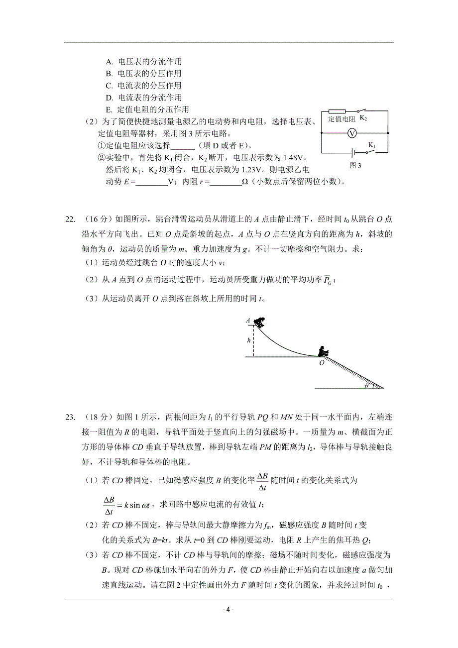 【2013西城一模】北京市西城区2013届高三第一次模拟考试_理综物理_Word版含答案_第4页