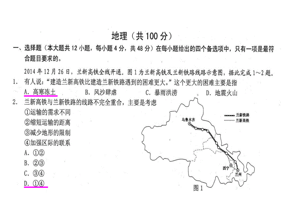 2015年重庆模拟文综地理_第2页