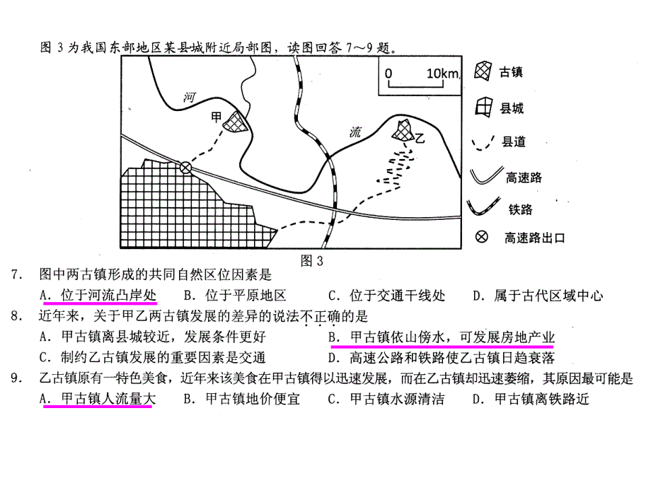 2015年重庆模拟文综地理_第4页